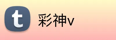 彩神v Logo